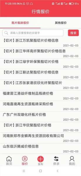 聚酯PET图片1