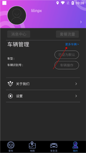 凯翼智行app怎么绑定车辆1