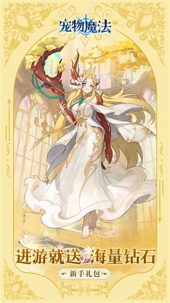 宠物魔法0.05折手游宣传图