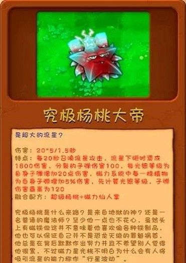 植物大战僵尸融合版2.3版本游戏攻略4