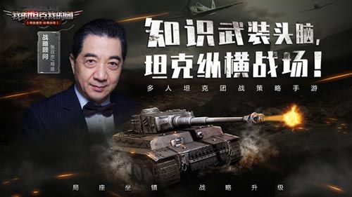 我的坦克我的团