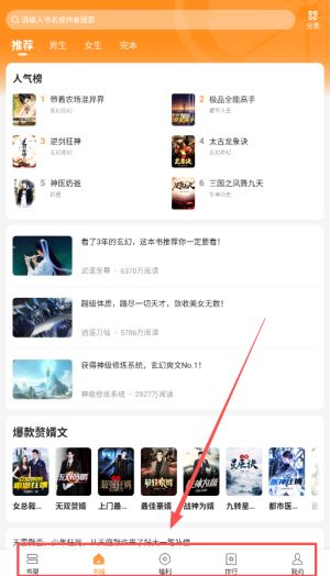 如何查看男生榜配图3