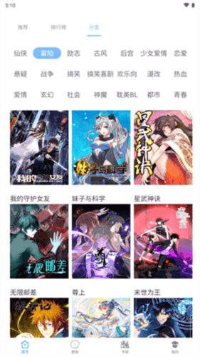 漫画之家app截图3