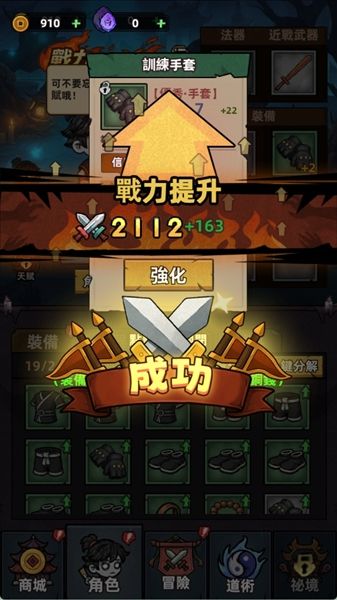 怎么强化装备配图5