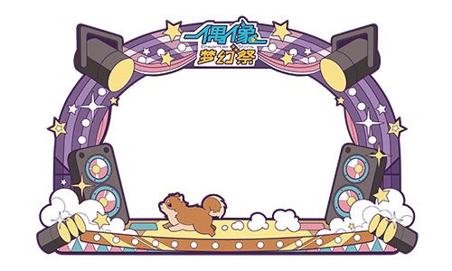 《偶像梦幻祭》周年嘉年华限定相框
