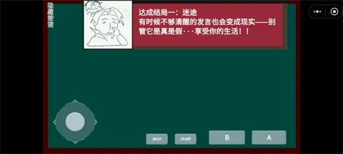 红绿区结局攻略配图1