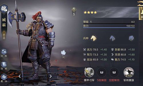 鸿图之下臧霸怎么样