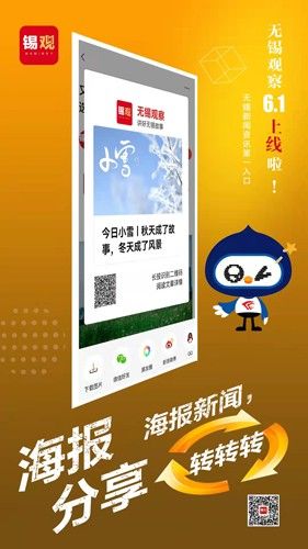 无锡观察app应用介绍2