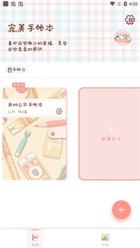 完美手帐本app使用指南