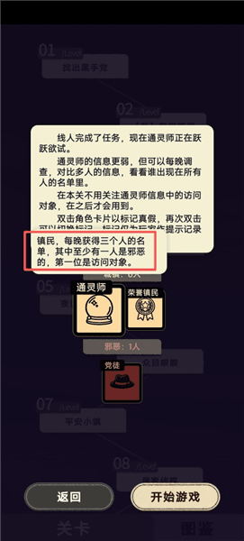 单机狼人杀手游新手教程配图1