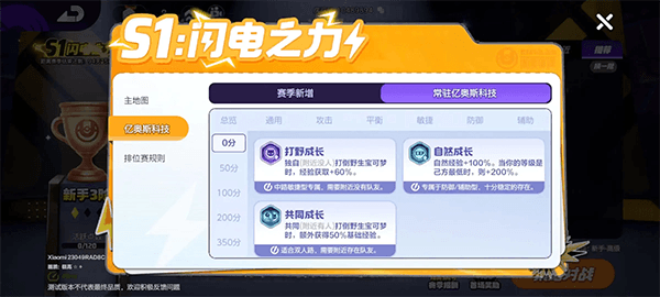 排位赛亿奥斯科技攻略配图7