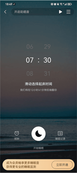 熊猫睡眠app5