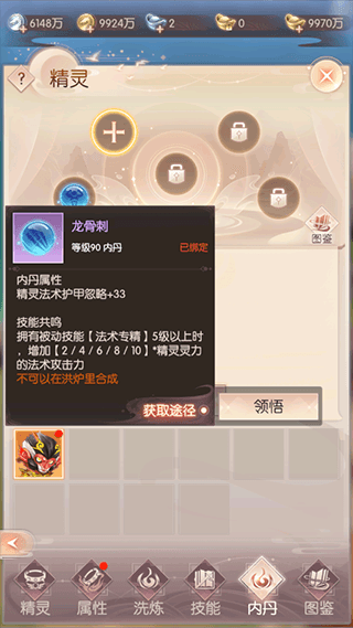 精灵洗炼攻略配图9