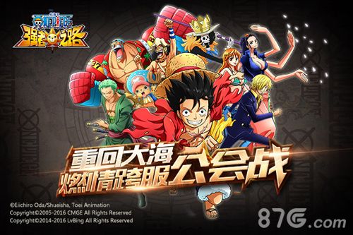 《航海王强者之路》宣传图3