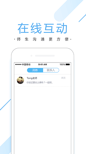 VIP伴学app软件功能