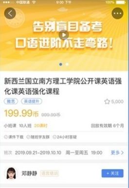 金吉列大学长平台APP