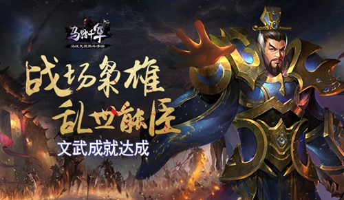 马踏千军宣传图