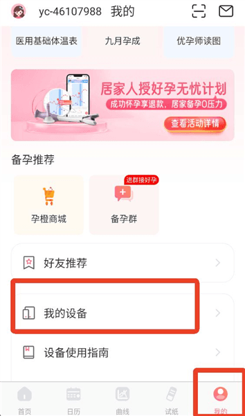 怎么上传体温配图4