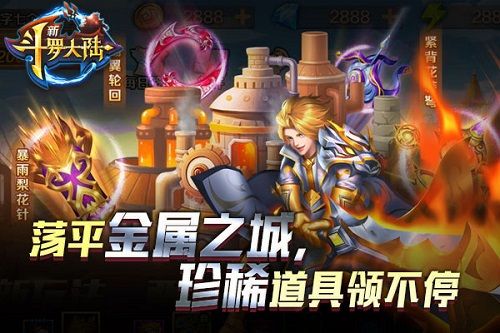 新斗罗大陆3