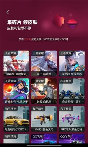 开心荣耀免费领皮肤图片3