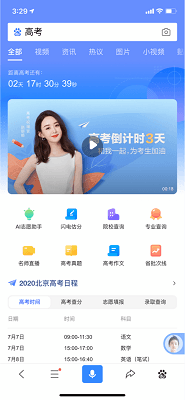 AI志愿助手APP1