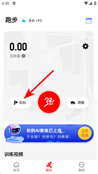怎么设置跑步目标配图2