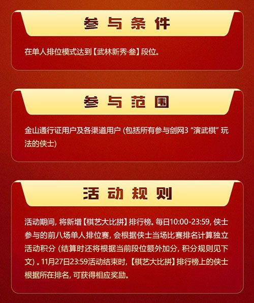 剑网3指尖对弈4