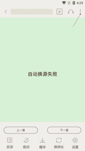 嗨追书怎么关闭跳转2