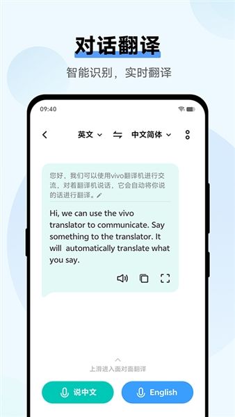 vivo翻译机最新版本宣传图