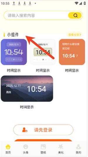 fun widget怎么用配图1