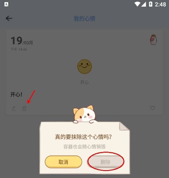 怎么删除心情配图3