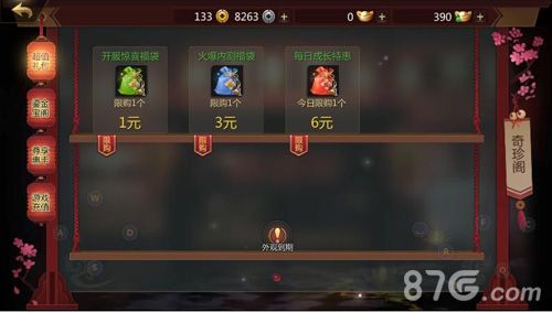 剑侠世界2奇珍阁商店