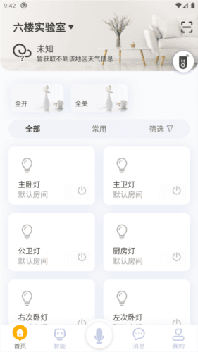 优特智能家居图片3
