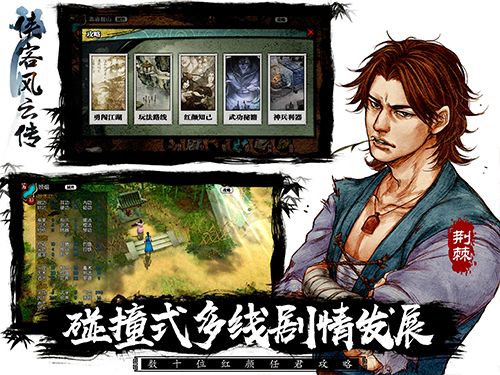 侠客风云传宣传图2