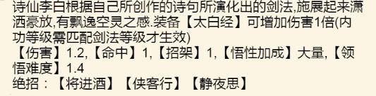 剑法获得方法配图5