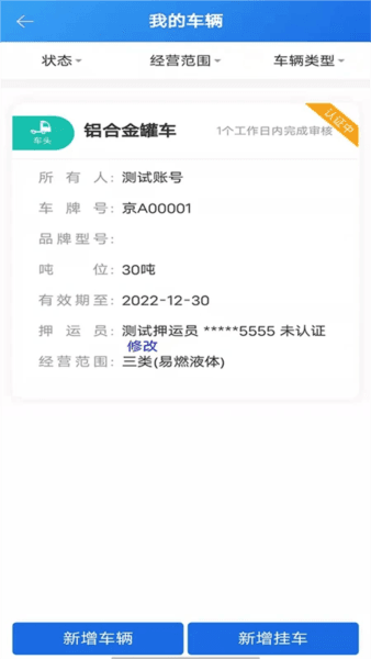 化工宝智运图片3