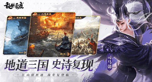乱世逐鹿2