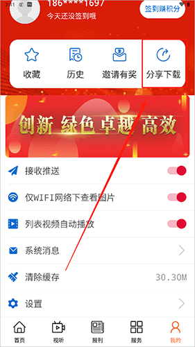 晋控掌上手机版怎么复制链接2