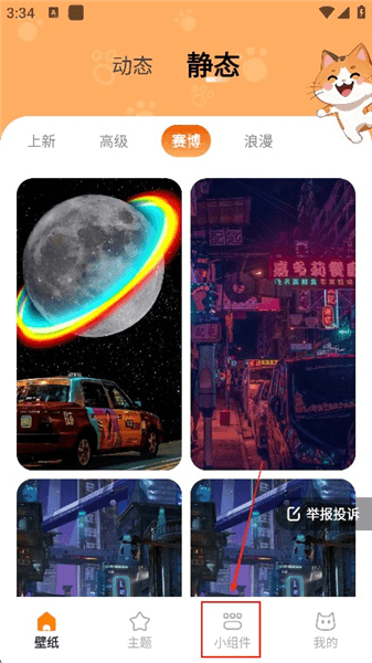 西西壁纸下载组件方法配图1