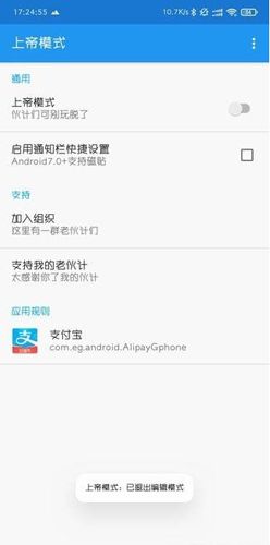 上帝模式app图片1