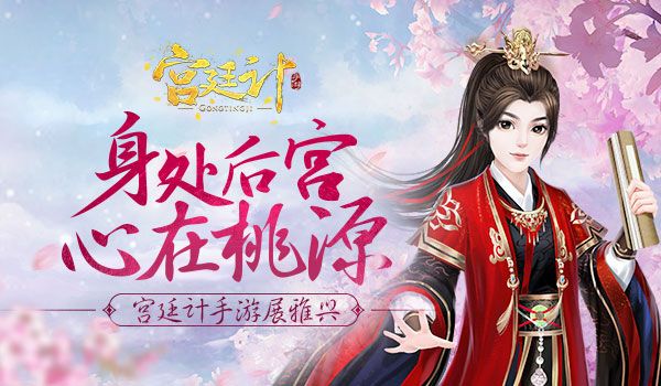 宫廷计