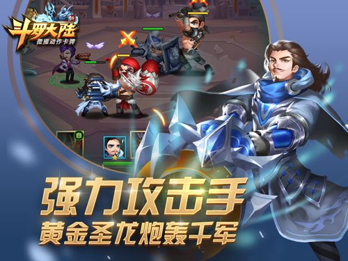 新斗罗大陆2