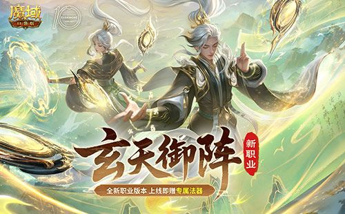 魔域口袋版1