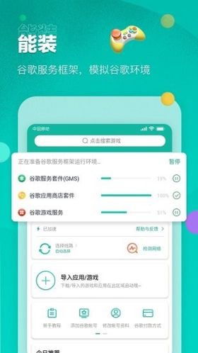 谷歌商店加速器免费版图片1