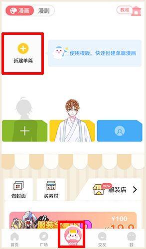 触漫怎么画漫画