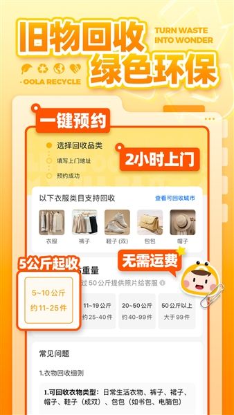 噢啦回收app宣传图
