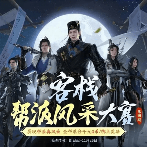 天涯明月刀14