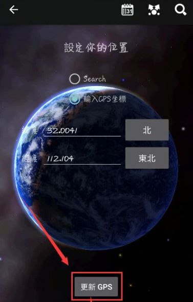 怎么看实时星星位置配图1