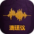 答案测谎仪app
