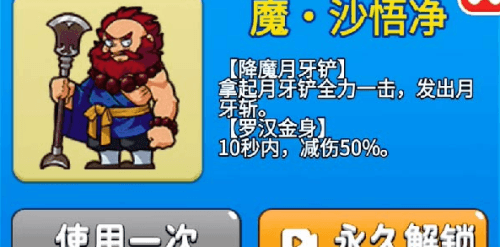 别惹农夫魔沙悟净怎么解锁3